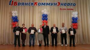 В Брянской области поздравили работников «БрянскКоммунЭнерго» с праздником