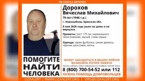 В Новозыбкове третий день ищут 79-летнего Вячеслава Дорохова