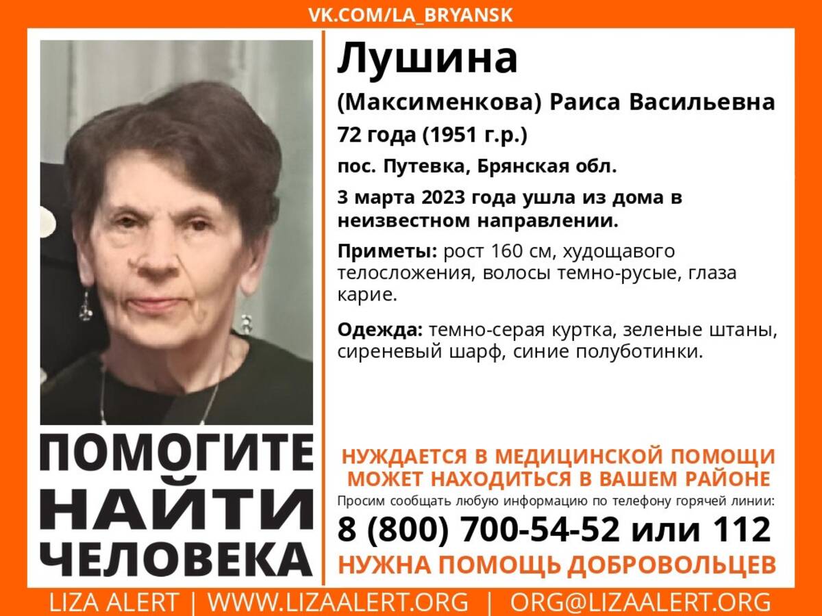 В Брянской области ищут пропавшую 72-летнюю Раису Лушину