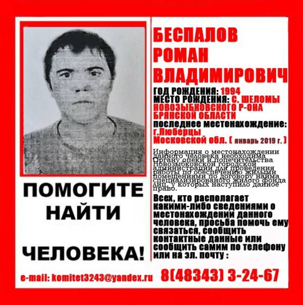 В Московской области ищут пропавшего 27-летнего новозыбковца