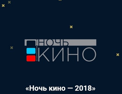 В Брянской области пройдёт всероссийская акция «Ночь кино»