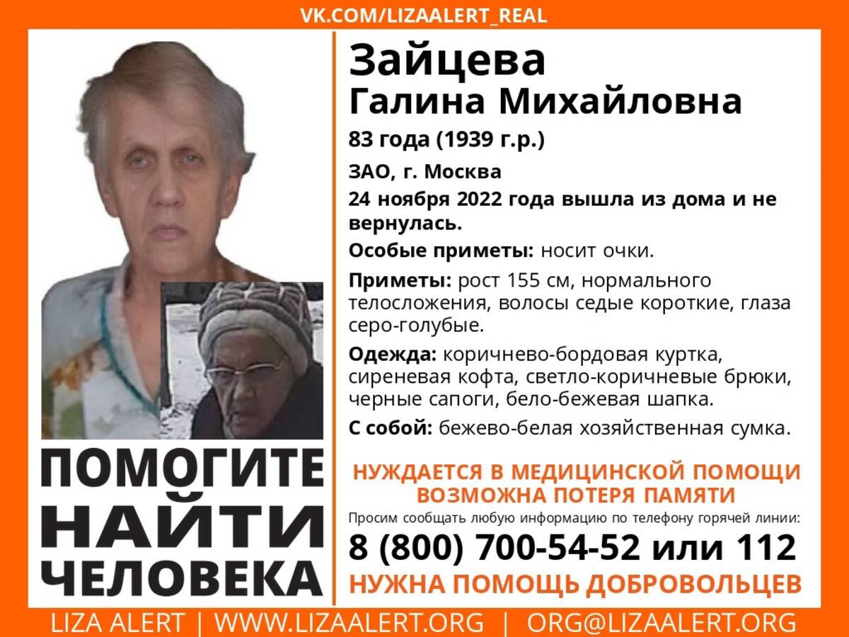 В Брянской области ищут пропавшую 83-летнюю Галину Зайцеву из Москвы