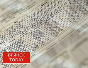 В Брянской области изменятся сроки оплаты услуг ЖКХ
