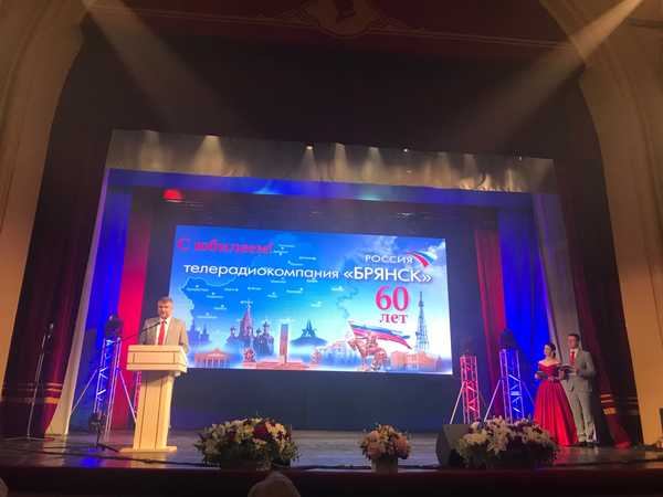 С 60-летием ГТРК «Брянск» поздравил Андрей Дьячук