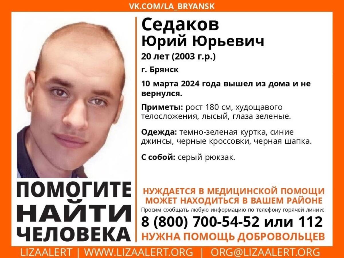 В Брянске пропал 20-летний Юрий Седаков