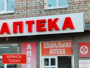 Налоговая реформа 2026 года угрожает закрытием районных аптек в Брянской области
