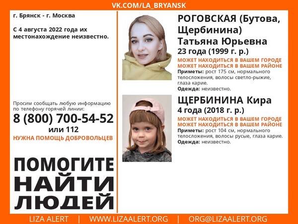 В Брянске организовали розыск пропавших женщины и 4-летней девочки