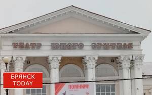 Врио губернатора Ковальчук решал судьбу брянского ТЮЗа