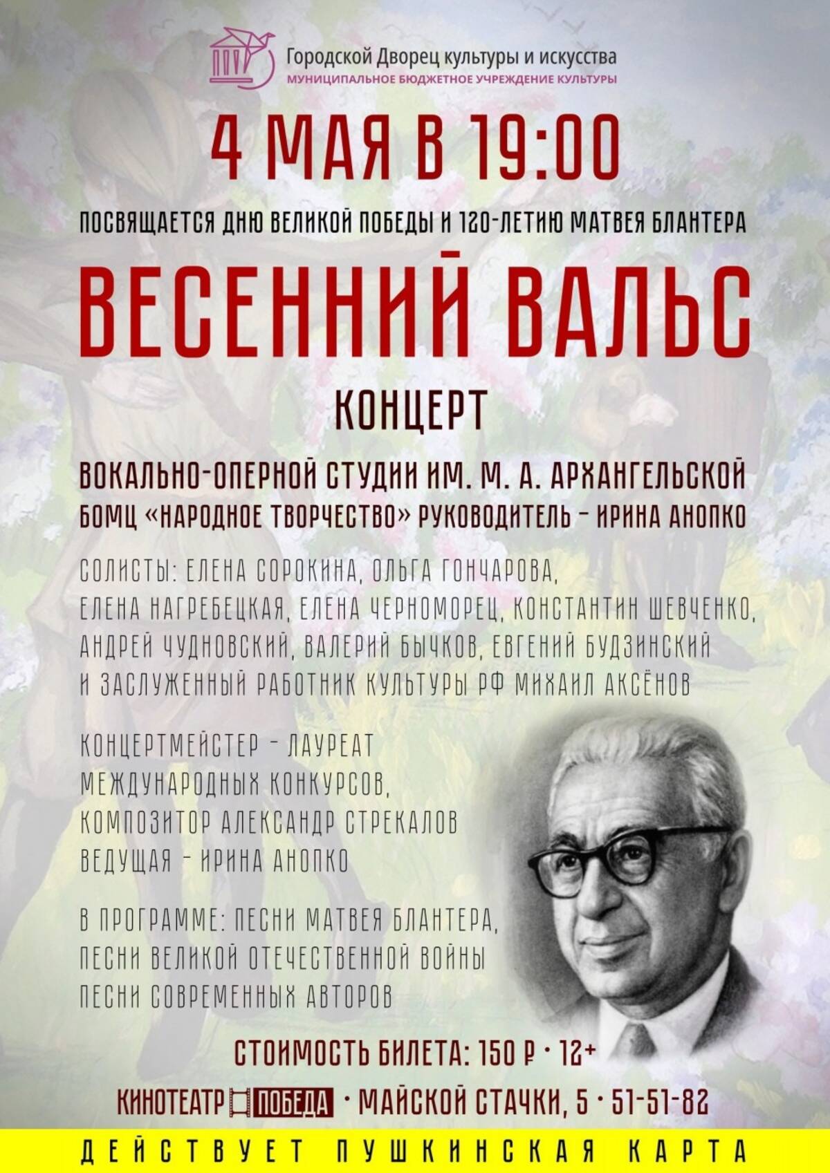 Брянцев пригласили на «Весенний вальс»