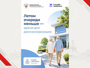 Брянцев призвали пройти диспансеризацию до конца лета