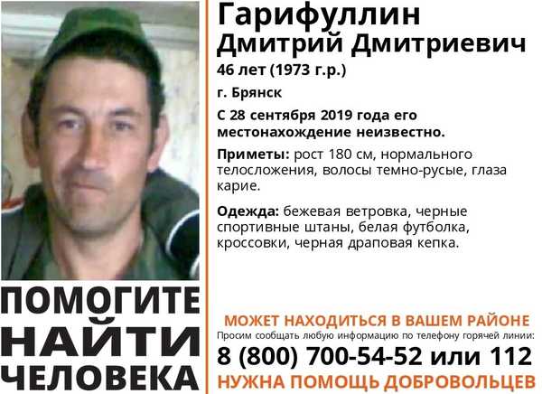 В Брянске ищут пропавшего 46-летнего Дмитрия Гарифуллина