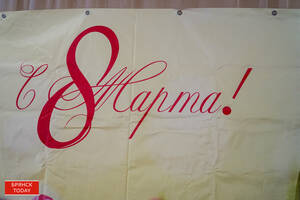 Губернатор Александр Богомаз поздравил жительниц Брянской области с 8 Марта