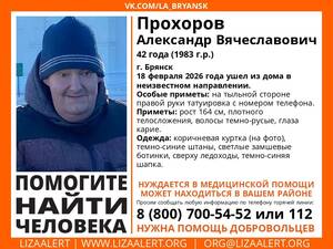В Брянске снова пропал 42-летний Александр Прохоров