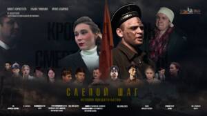 Фильм о севчанине из «Молодой гвардии» покажут в брянском театре драмы
