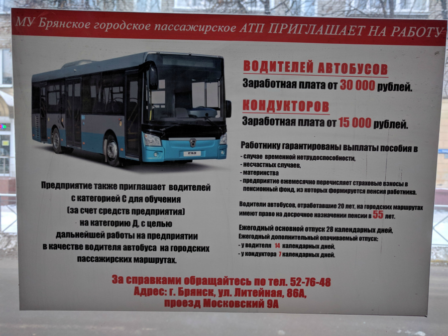 Организация работы автобусов