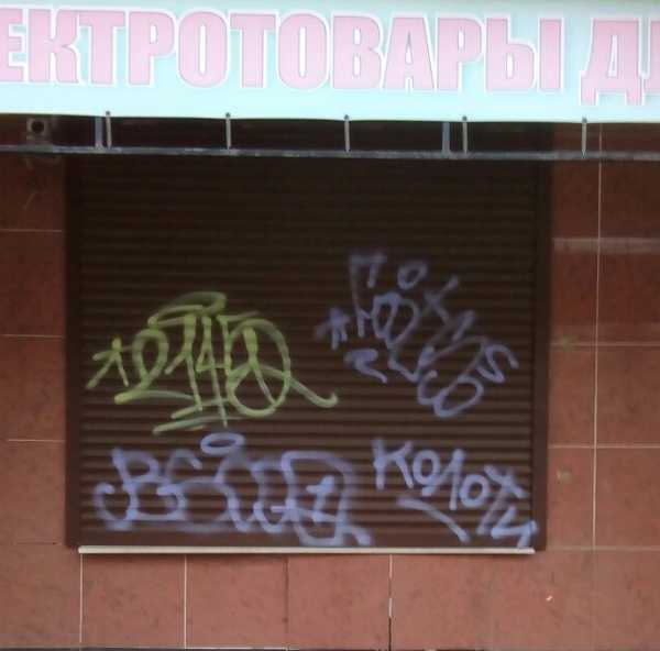 В Брянске вандалы разрисовали каракулями супермаркет