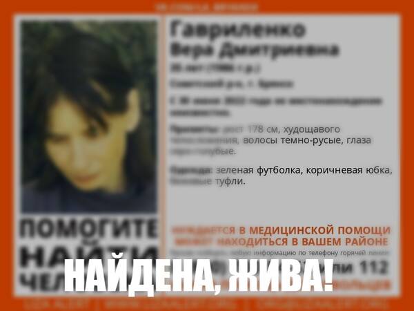 В Брянской области нашли живой пропавшую 35-летнюю Веру Гавриленко