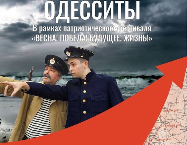 Брянцев 8 апреля пригласили на спектакль «Одесситы»