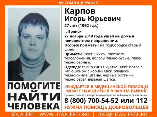 В Брянске ищут пропавшего 27-летнего Игоря Карпова