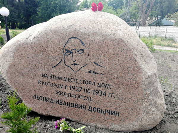 В Брянске открыли мемориальный камень в память о писателе Добычине