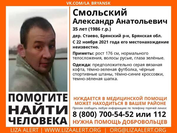 В Брянской области ищут пропавшего 35-летнего Александра Смольского