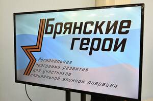 В Брянске 11 героев СВО начали обучение, чтобы стать управленцами