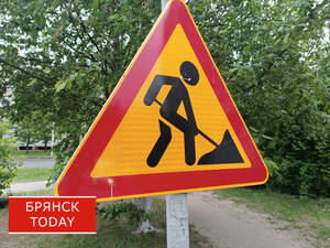 В Брянске 10 лет обещают отремонтировать дорогу «в следующем году»