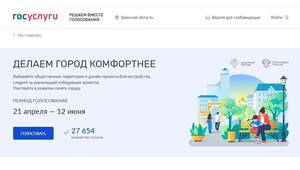 Богомаз: более 27 тысяч брянцев уже выбрали объекты благоустройства