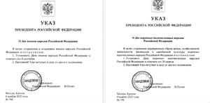 Владимир Путин утвердил два новых праздника в России