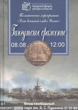 Брянск отметит День воинской славы в парке Пушкина