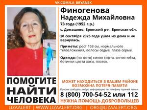 Под Брянском пропала 73-летняя Надежда Финогенова с потерей памяти