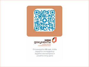 Брянская область запустила чат-бот МФЦ на платформе MAX