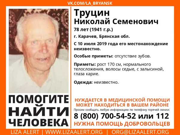 В Карачевском районе ищут пропавшего 78-летнего Николая Труцина