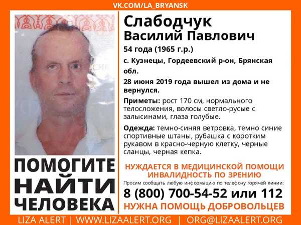 В Брянской области ищут пропавшего 54-летнего Василия Слабодчука