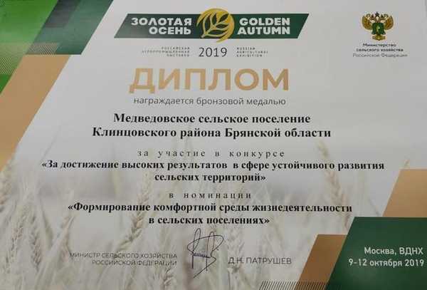 Брянщина получила первую награду на выставке «Золотая осень»