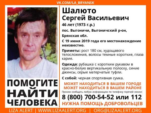 Под Выгоничами ищут пропавшего 46-летнего Сергея Шалюто