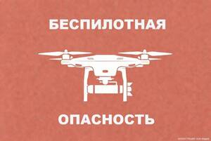 В Брянской области снова объявлена беспилотная опасность