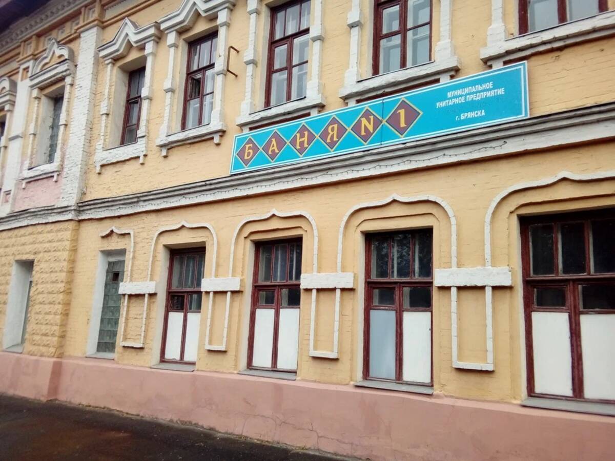 В Брянске объявили о сдаче в аренду двух городских бань в Бежице и Володарском районе