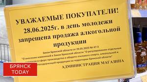 Брянских любителей заложить за воротник предупреждают об отключении алкоголя