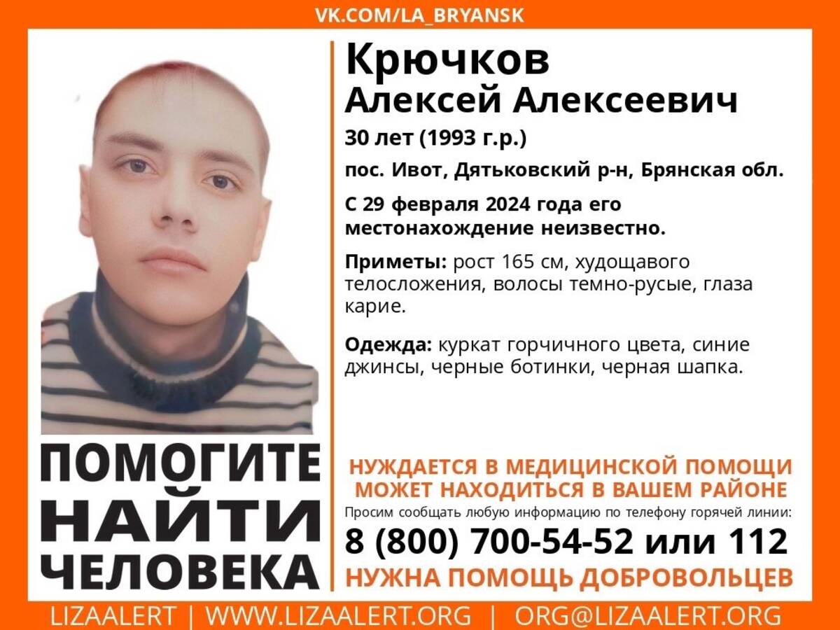 В Брянской области ищут пропавшего 30-летнего Алексея Крючкова | 10.03.2024  | Брянск - БезФормата