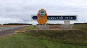 Севский район обновил свой въездной знак