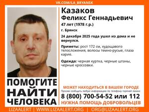 «Ушел и не вернулся»: в Брянской области разыскивают 47-летнего мужчину