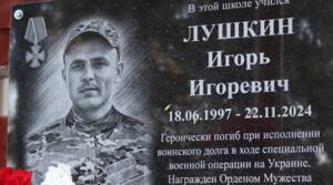 В Севске открыли мемориальную доску герою СВО Игорю Лушкину