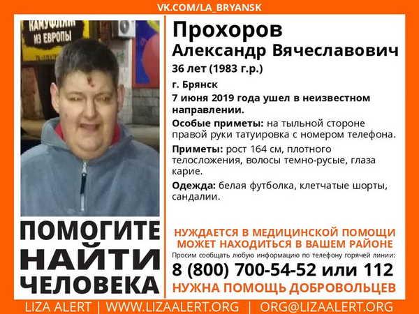 В Брянске снова пропал 36-летний Александр Прохоров