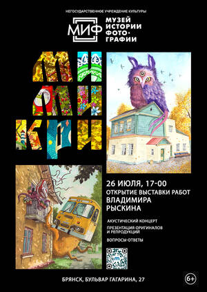 В Брянске откроется выставка акварелей Владимира Рыскина 