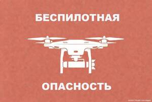В Брянской области ввели режим беспилотной опасности