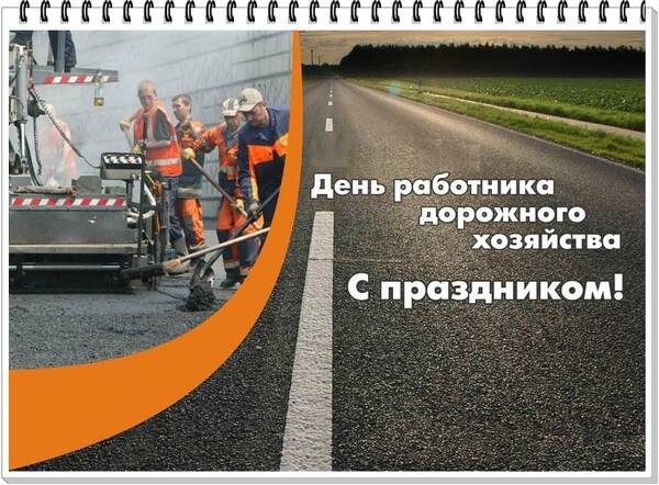 Брянский губернатор поздравил работников дорожного хозяйства