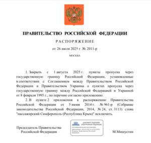 В Брянской области закроют два пункта пропуска на границе с Украиной