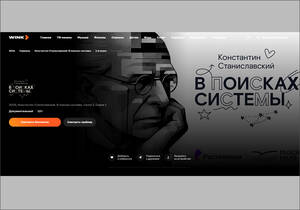 В поисках системы: сериал на Wink расскажет о вкладе Станиславского в мировой театр