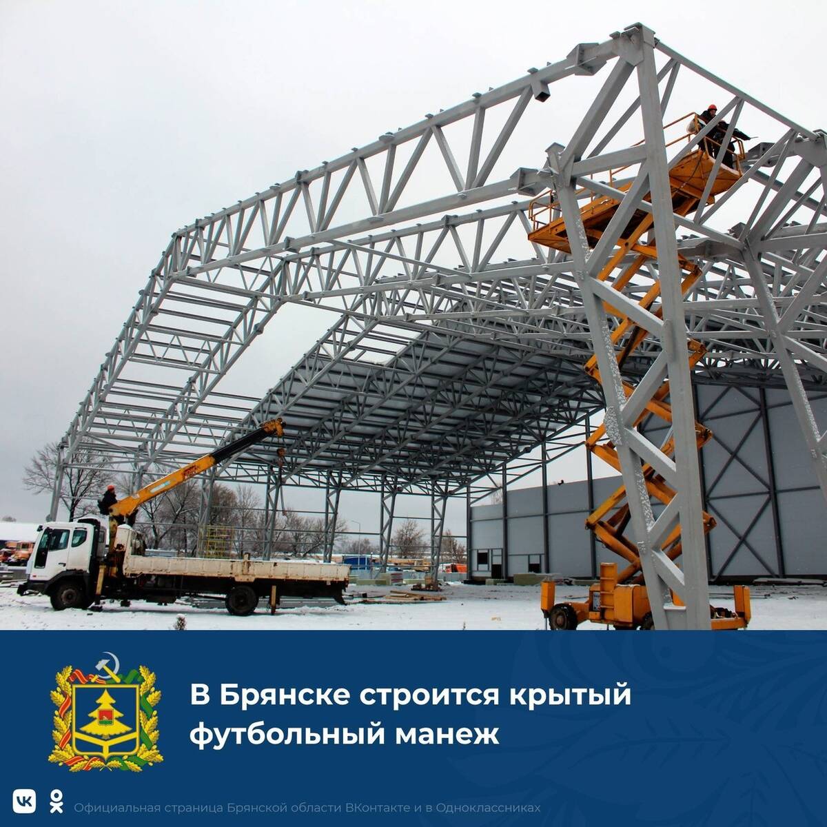 В Бежицком районе строят крытый футбольный манеж за 539 млн рублей